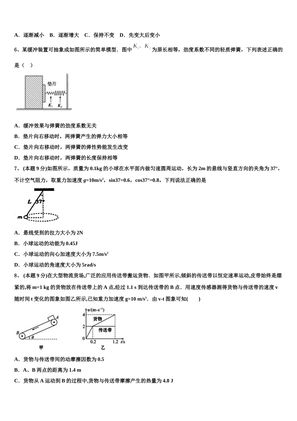2024-2025学年吉林省长春市五中物理高一下期末复习检测试题含解析_第3页