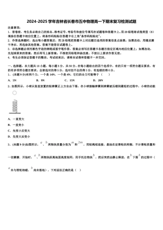 2024-2025学年吉林省长春市五中物理高一下期末复习检测试题含解析