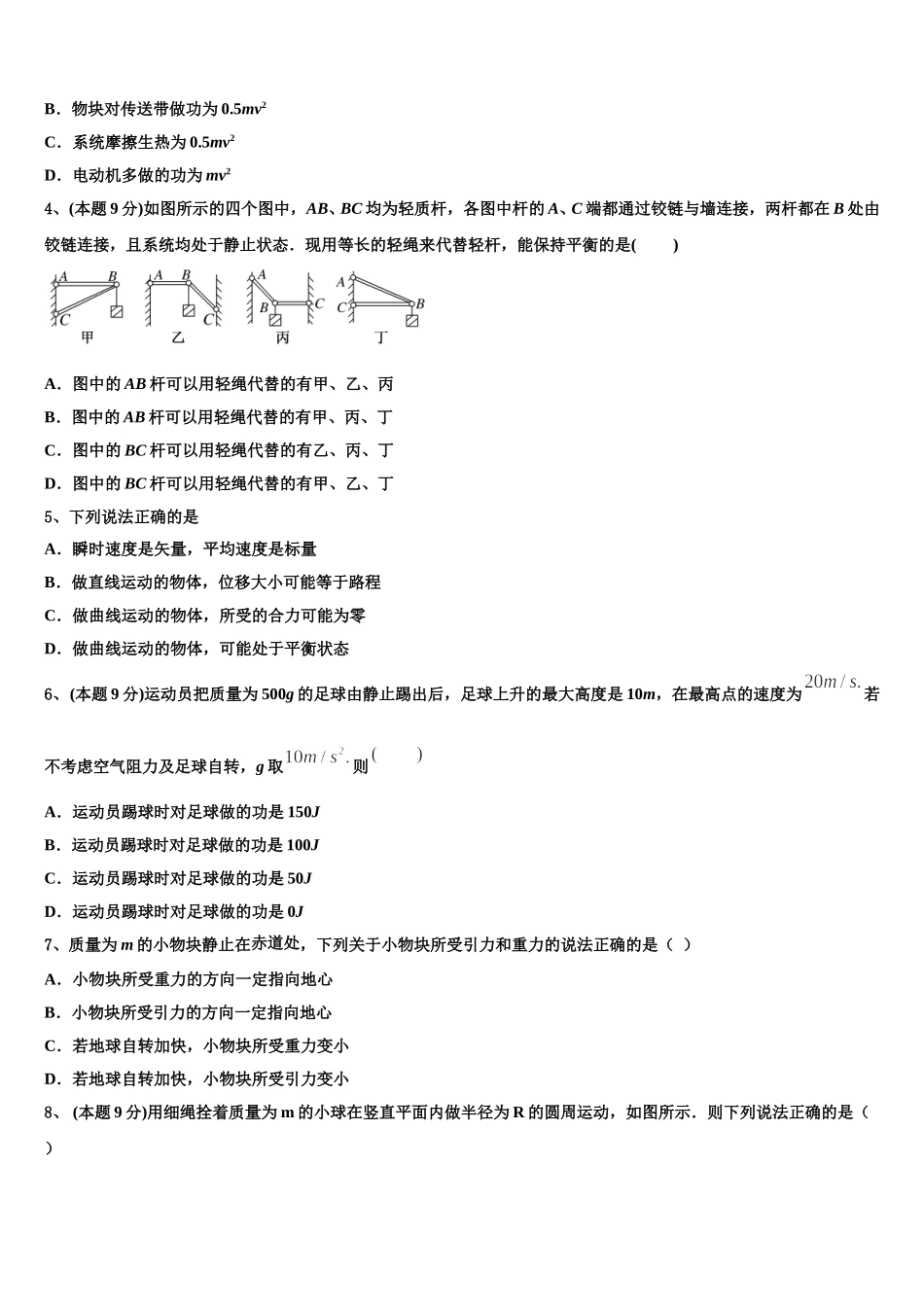 2025届吉林省五地六市联盟物理高一第二学期期末统考试题含解析_第2页