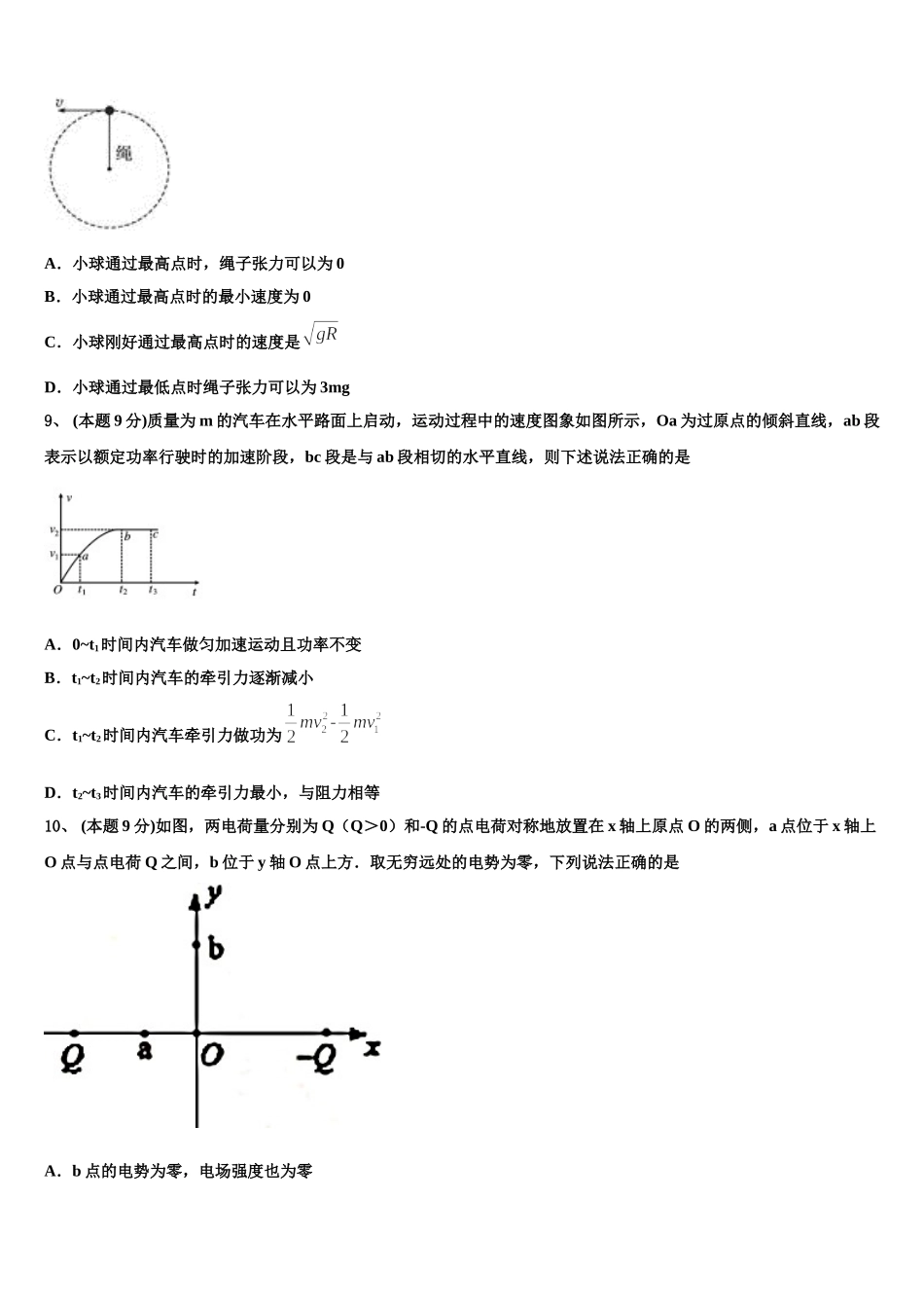 2025届吉林省五地六市联盟物理高一第二学期期末统考试题含解析_第3页
