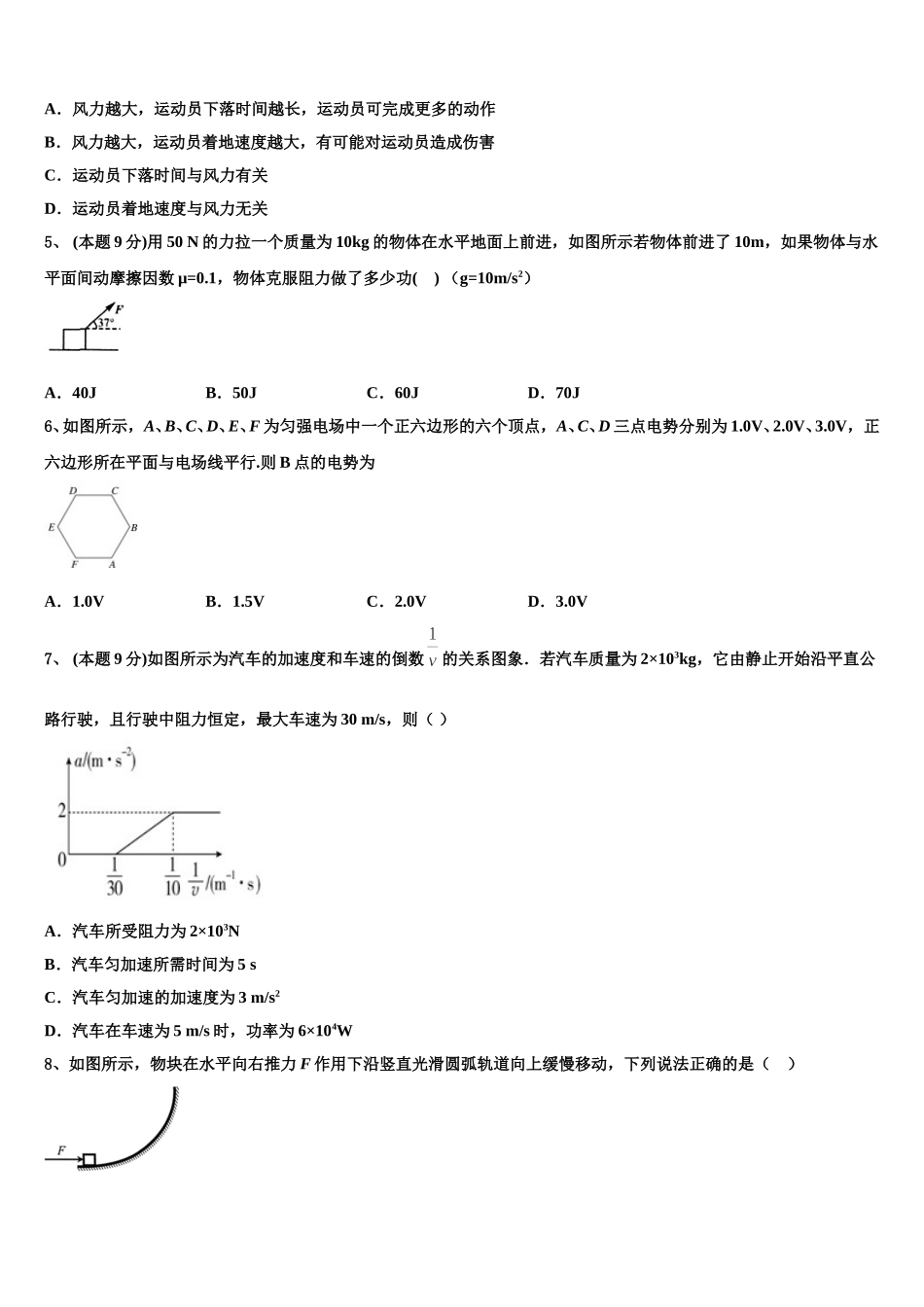 吉林省蛟河市朝鲜族中学2025年物理高一下期末预测试题含解析_第2页