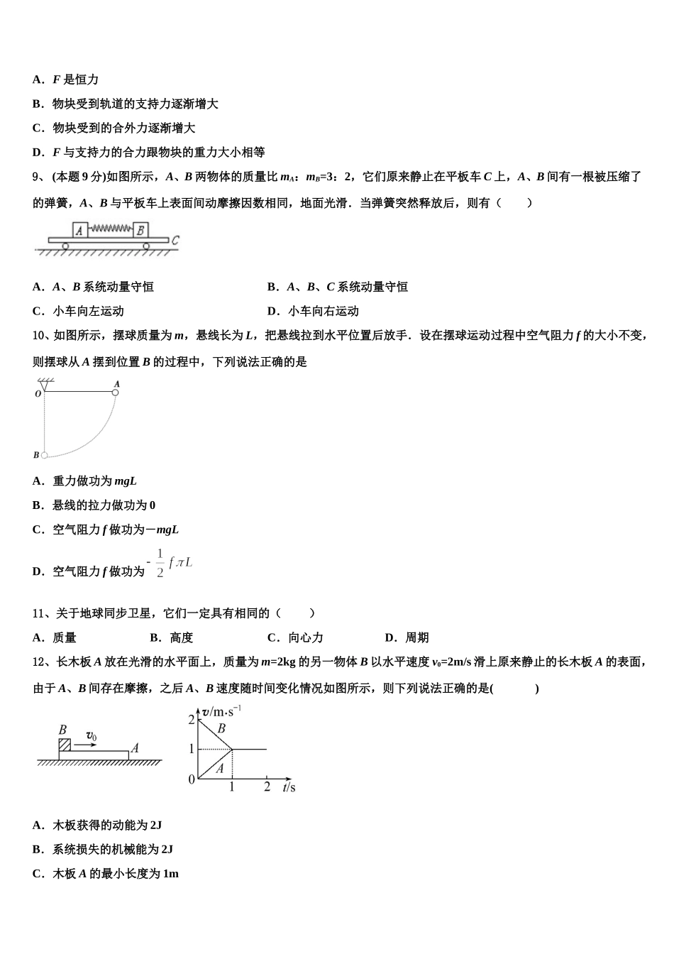 吉林省蛟河市朝鲜族中学2025年物理高一下期末预测试题含解析_第3页