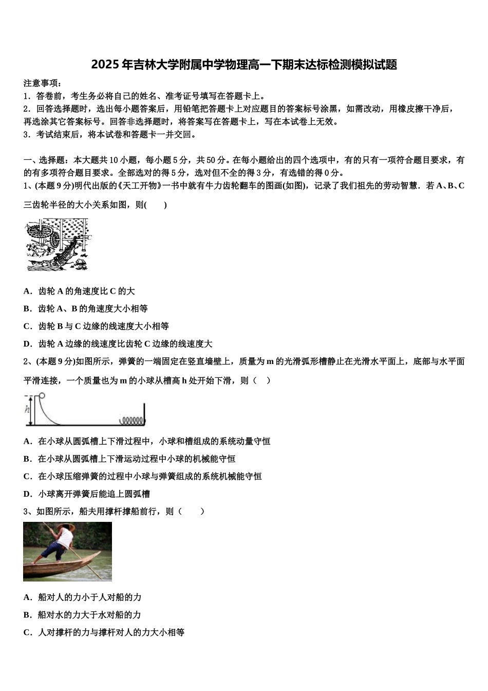 2025年吉林大学附属中学物理高一下期末达标检测模拟试题含解析_第1页