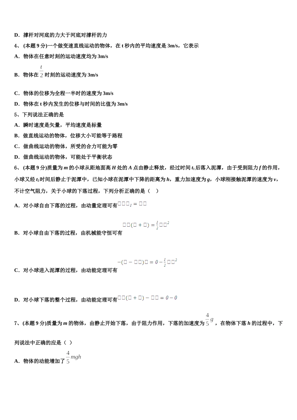 2025年吉林大学附属中学物理高一下期末达标检测模拟试题含解析_第2页
