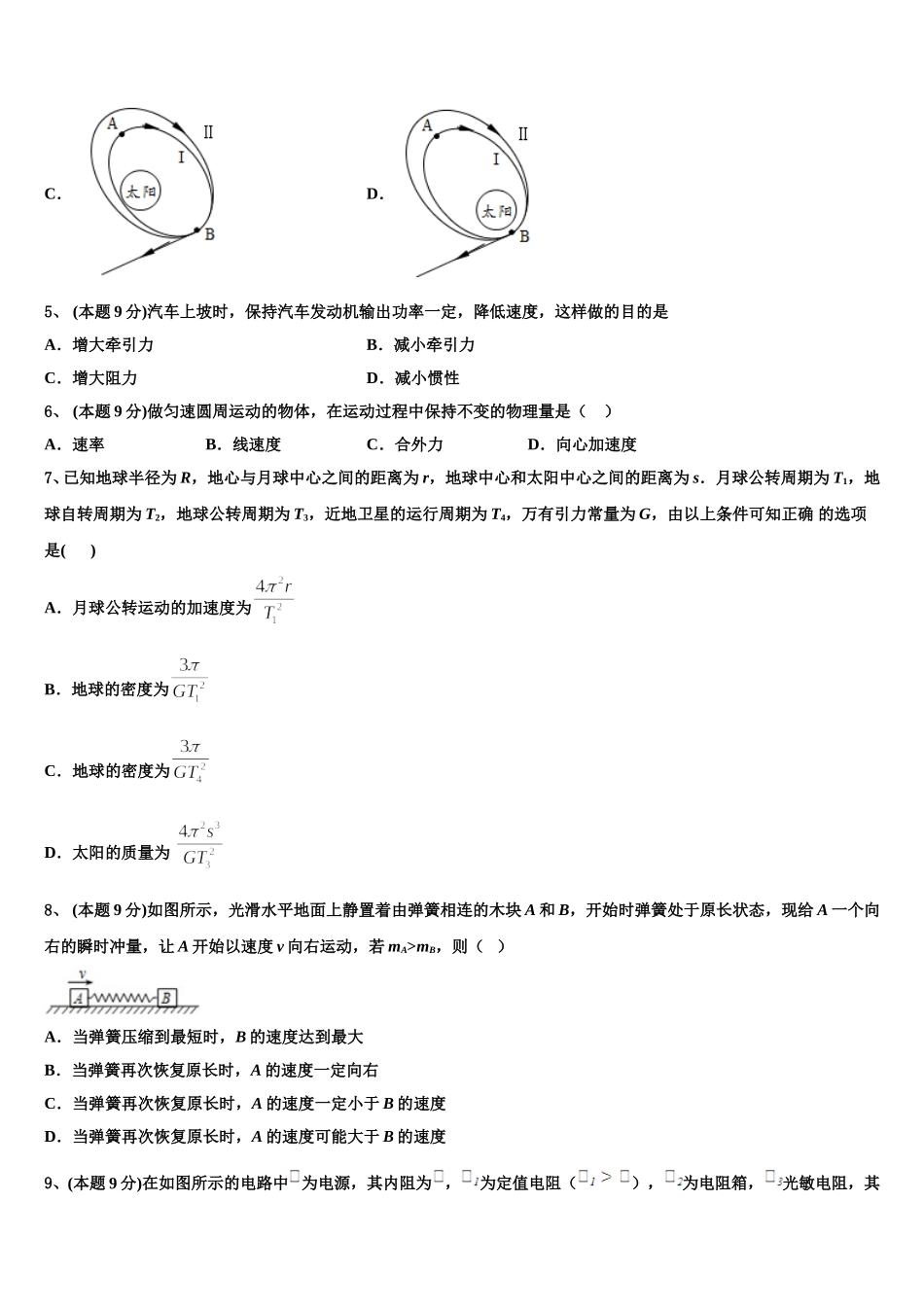 吉林省汪清县六中2025年物理高一下期末经典试题含解析_第2页