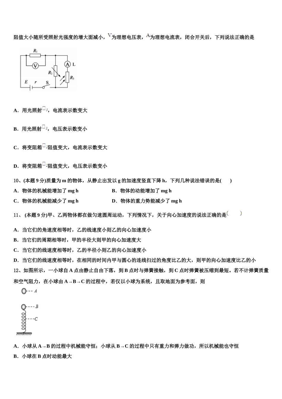 吉林省汪清县六中2025年物理高一下期末经典试题含解析_第3页
