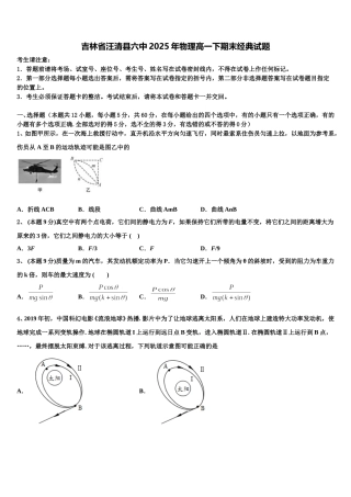 吉林省汪清县六中2025年物理高一下期末经典试题含解析