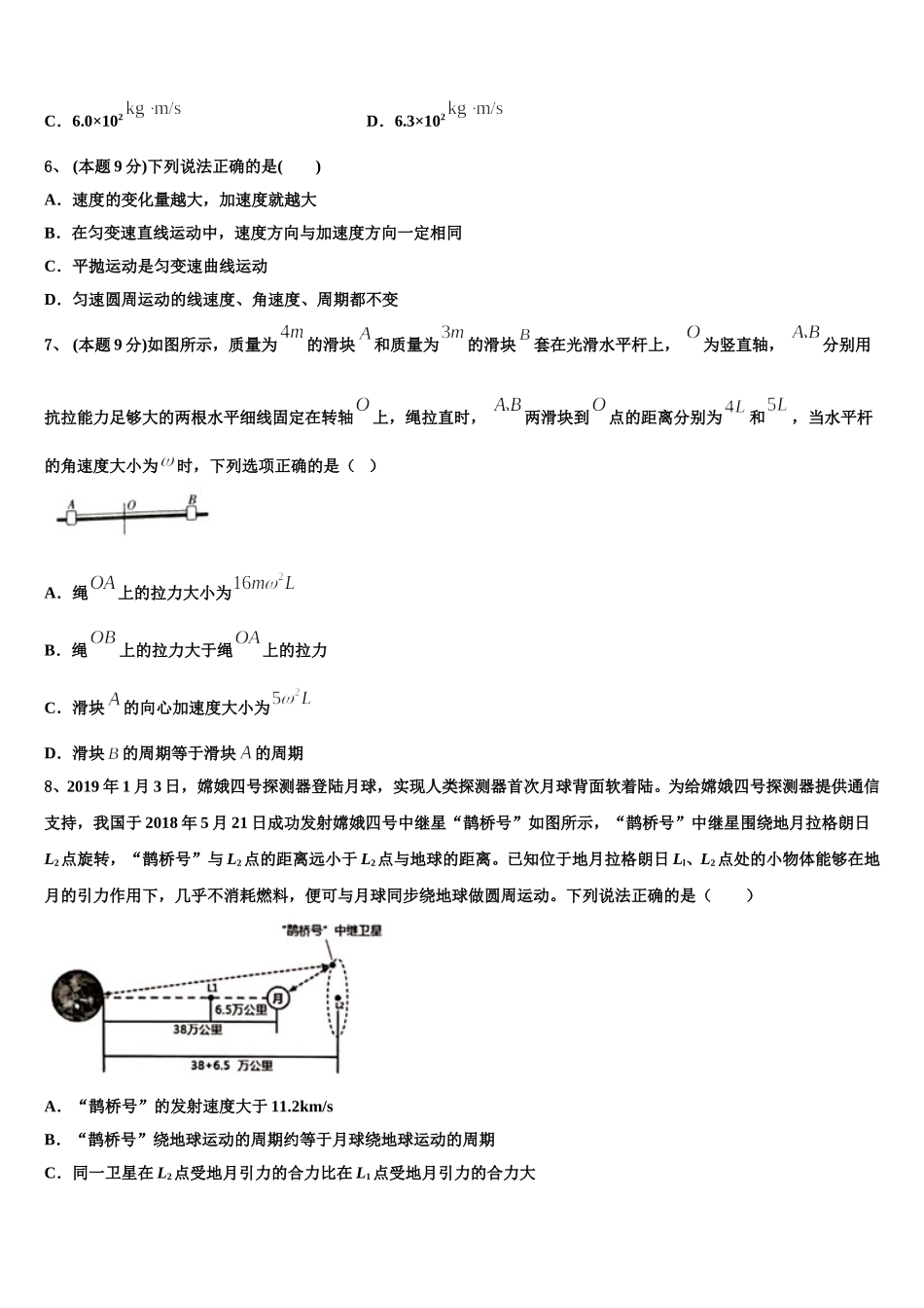 2025届吉林省延边市白山一中物理高一下期末联考模拟试题含解析_第2页