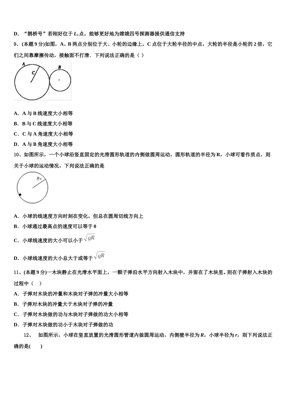 2025届吉林省延边市白山一中物理高一下期末联考模拟试题含解析_第3页