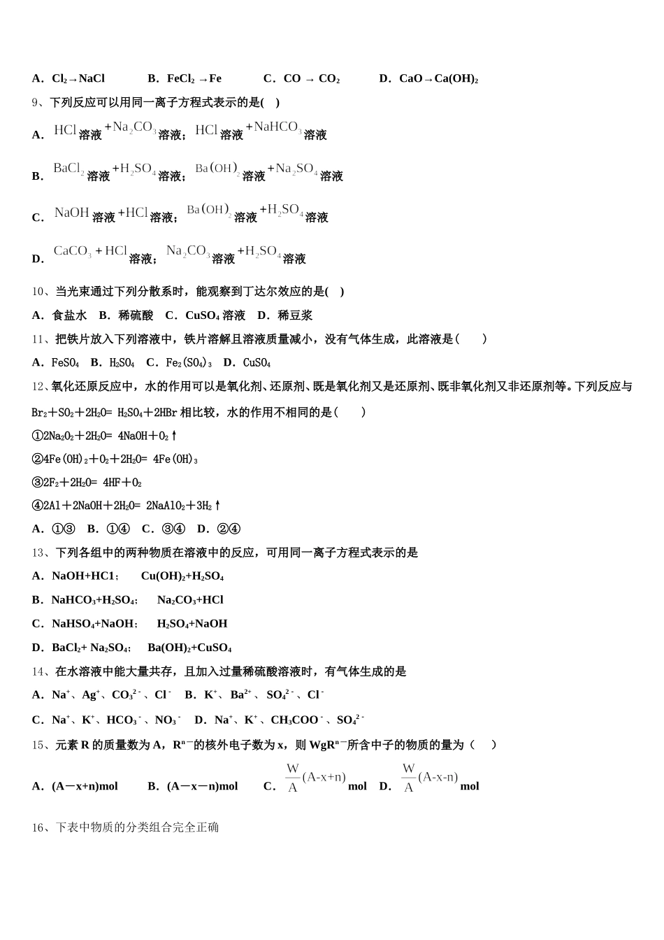 2025年甘肃省嘉峪关市高一化学第一学期期中调研模拟试题含解析_第2页