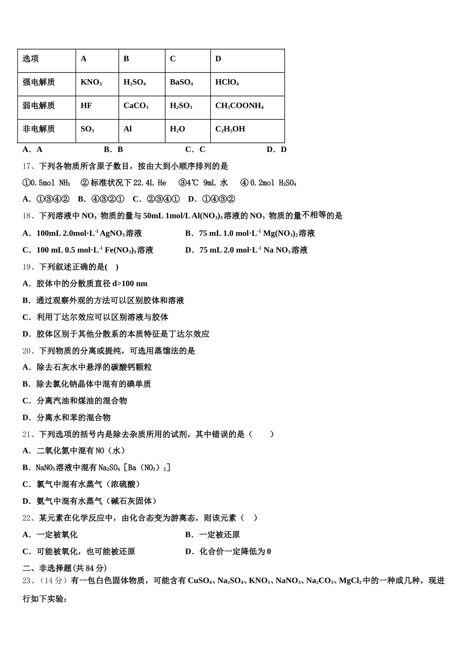 2025年甘肃省嘉峪关市高一化学第一学期期中调研模拟试题含解析_第3页