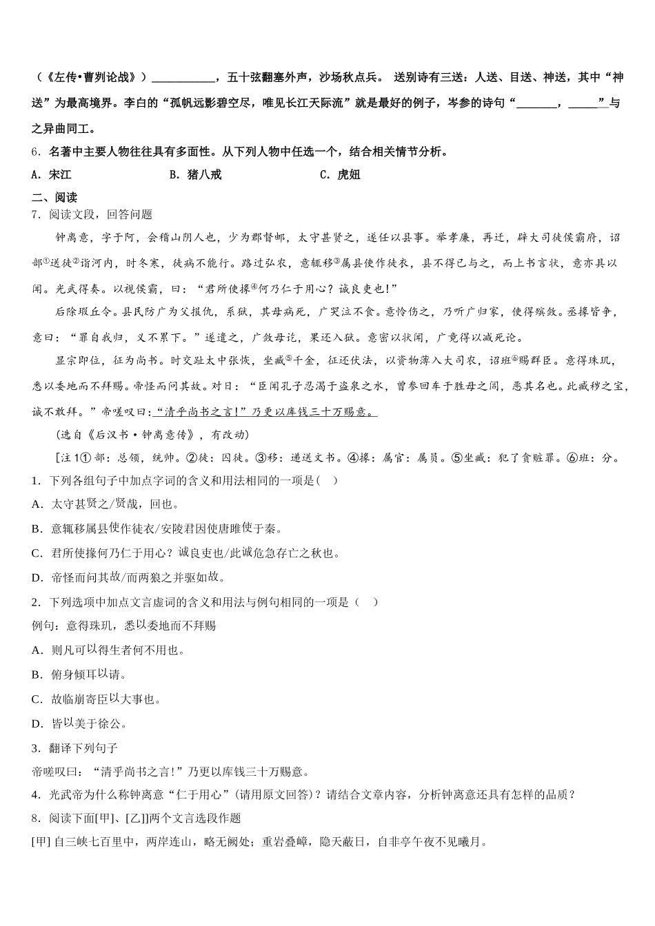2026年福建省厦门市思明区厦门第一中学初三二模试题语文试题试卷含解析_第2页