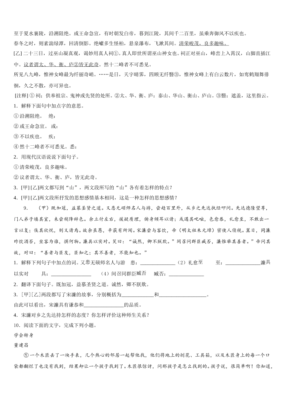 2026年福建省厦门市思明区厦门第一中学初三二模试题语文试题试卷含解析_第3页