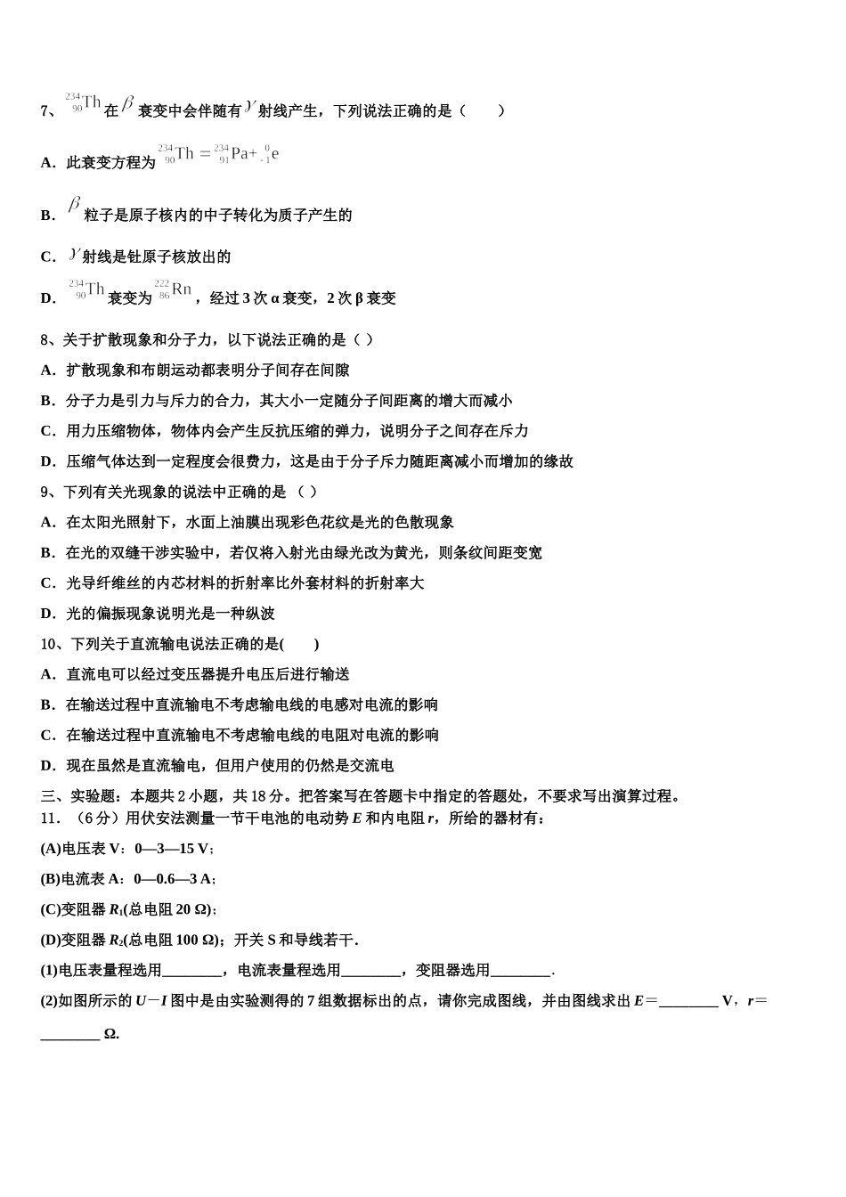 2025届云南省宣威市第四中学物理高二第二学期期中学业质量监测试题含解析_第3页