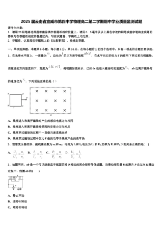 2025届云南省宣威市第四中学物理高二第二学期期中学业质量监测试题含解析