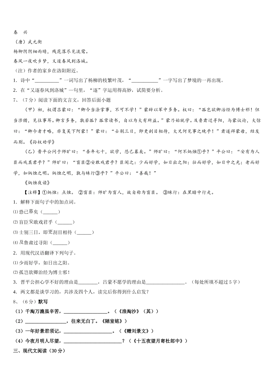山西省（大同地区）2024-2025学年七下语文期中监测试题含解析_第2页