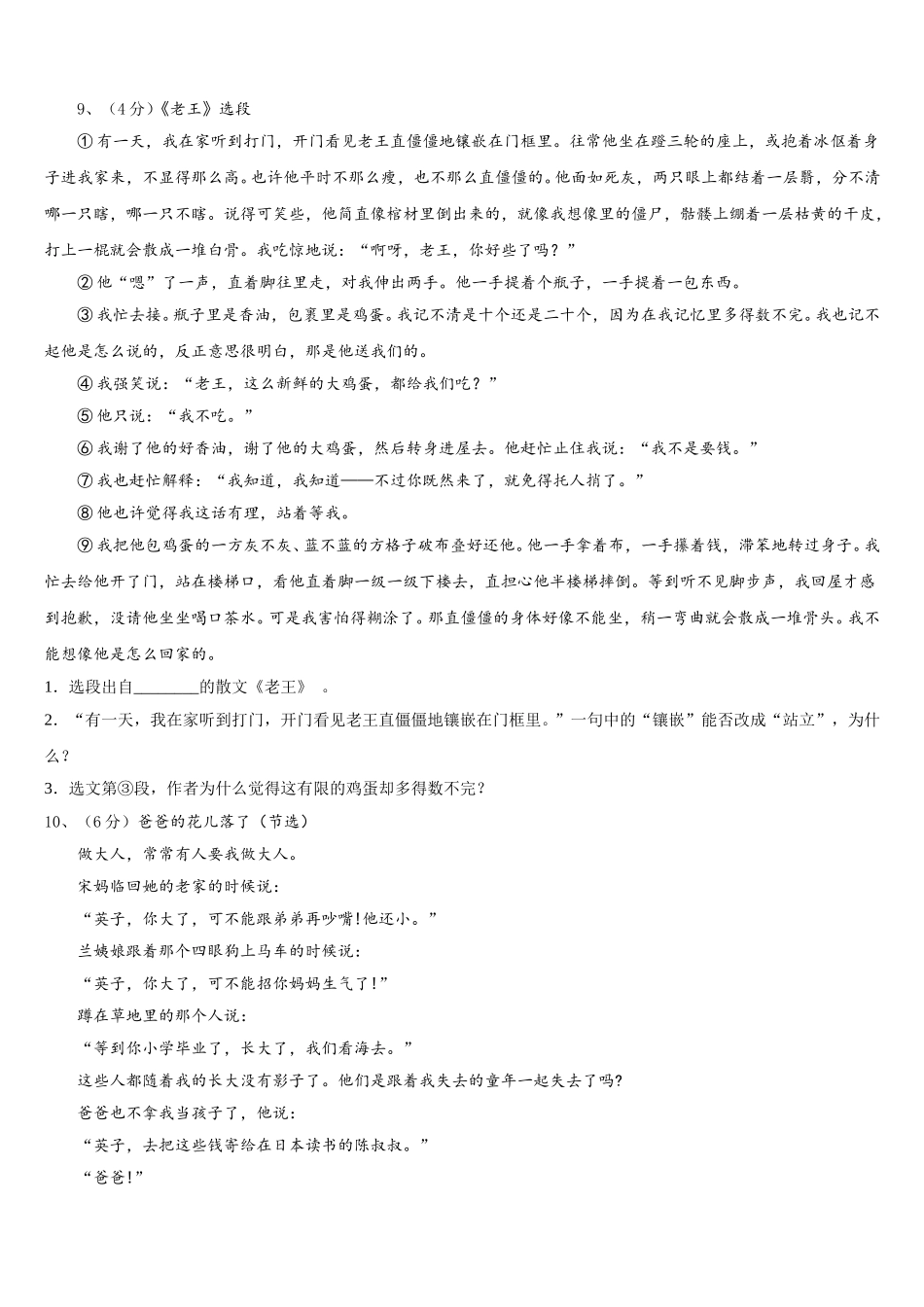 山西省（大同地区）2024-2025学年七下语文期中监测试题含解析_第3页