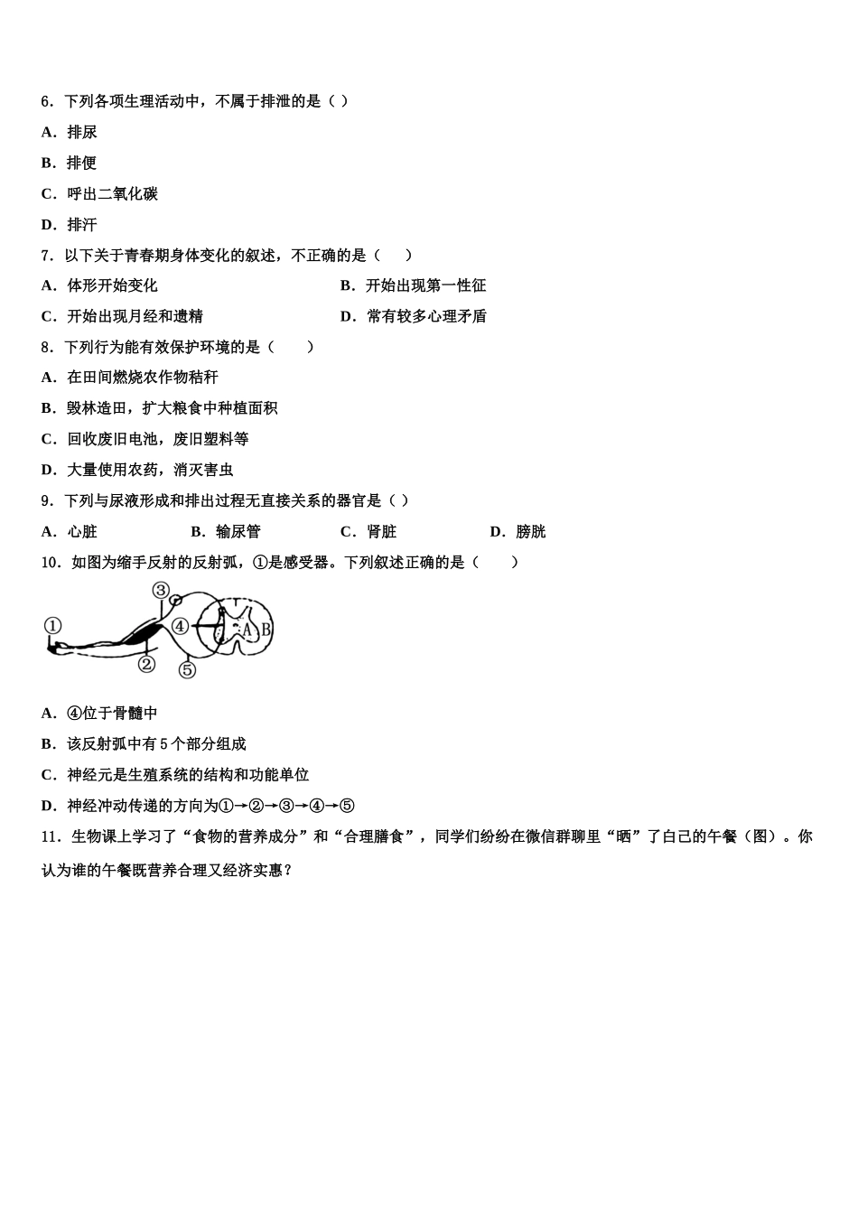 2025年山东省菏泽市牡丹区牡丹中学七年级生物第二学期期末经典模拟试题含解析_第2页