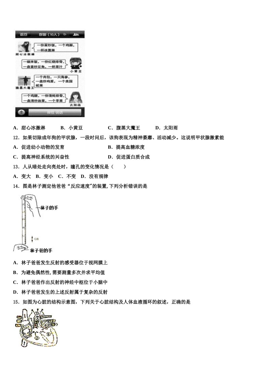 2025年山东省菏泽市牡丹区牡丹中学七年级生物第二学期期末经典模拟试题含解析_第3页