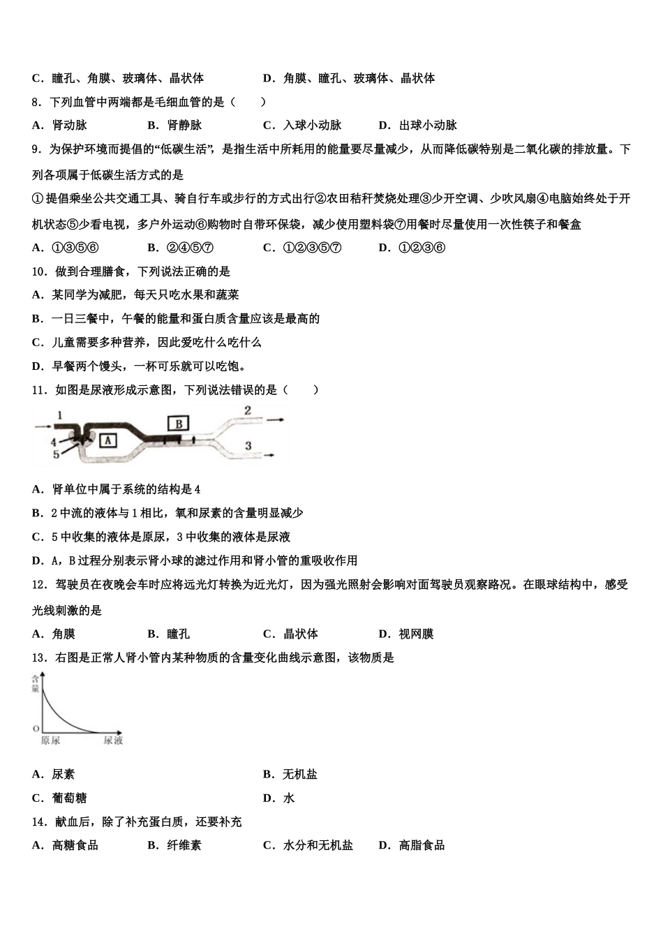 2024-2025学年山东省济宁市十五中学七下生物期末检测模拟试题含解析_第2页