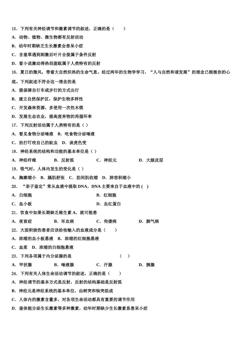 2024-2025学年山东省济宁市十五中学七下生物期末检测模拟试题含解析_第3页