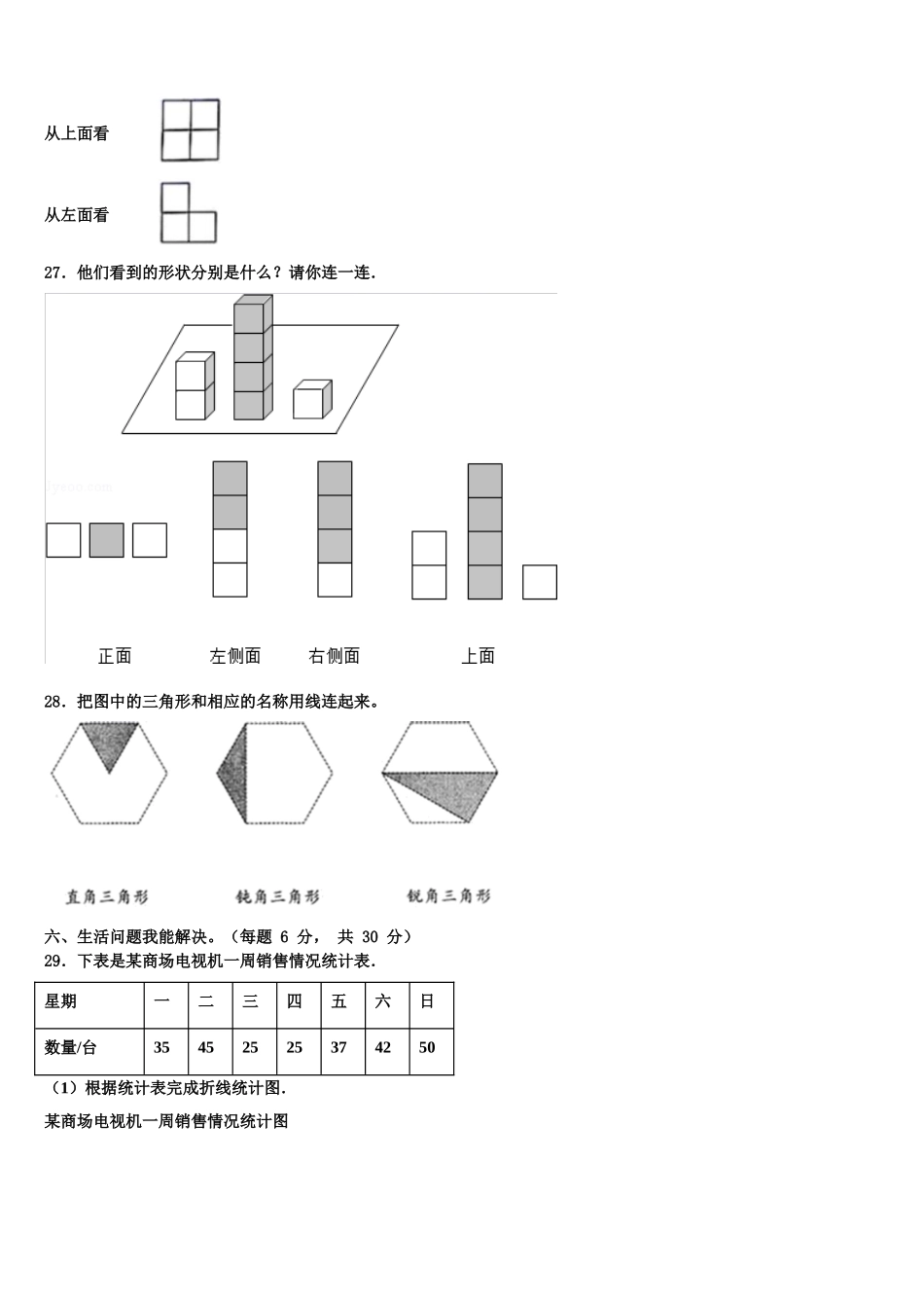 2025届盐城市第一小学教育集团数学四下期末质量跟踪监视模拟试题含解析_第3页