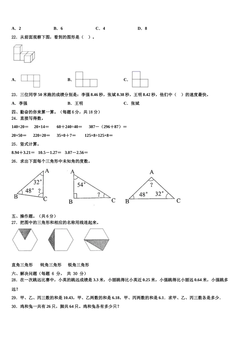 2024-2025学年咸宁市崇阳县四年级数学第二学期期末教学质量检测试题含解析_第2页