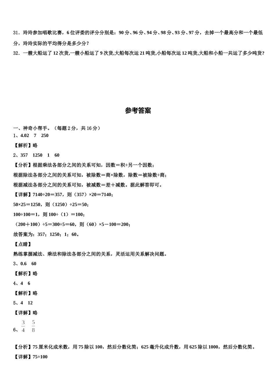 2024-2025学年咸宁市崇阳县四年级数学第二学期期末教学质量检测试题含解析_第3页