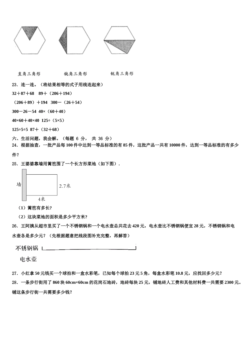 梅州市蕉岭县2025年四下数学期末考试试题含解析_第3页