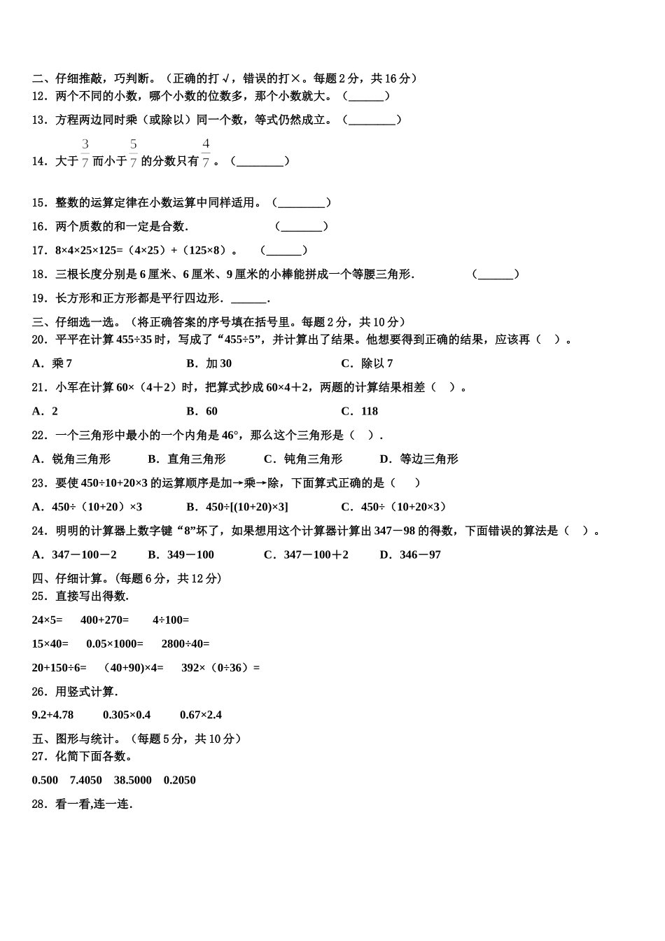 2025届永州市新田县四下数学期末学业质量监测试题含解析_第2页