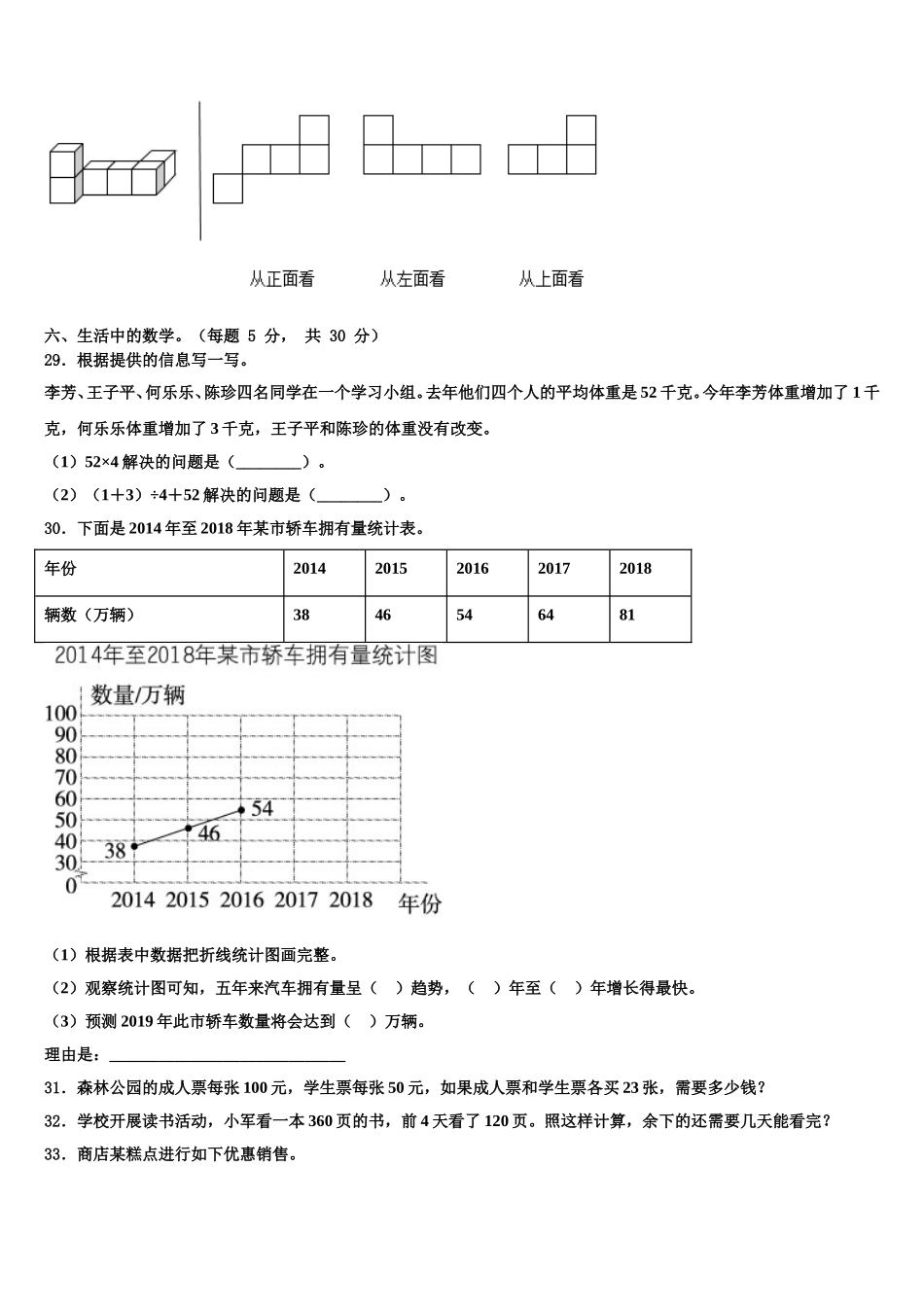 2025届永州市新田县四下数学期末学业质量监测试题含解析_第3页