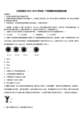 江苏省宿迁2024-2025学年高一下物理期末检测模拟试题含解析