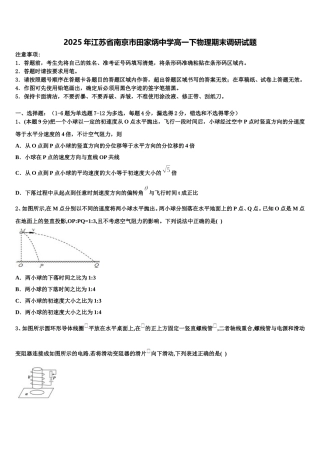 2025年江苏省南京市田家炳中学高一下物理期末调研试题含解析
