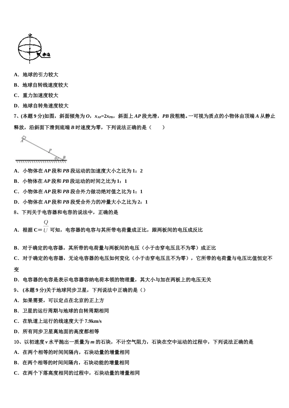 2025年江苏省无锡市江阴市南菁高中物理高一下期末考试试题含解析_第3页