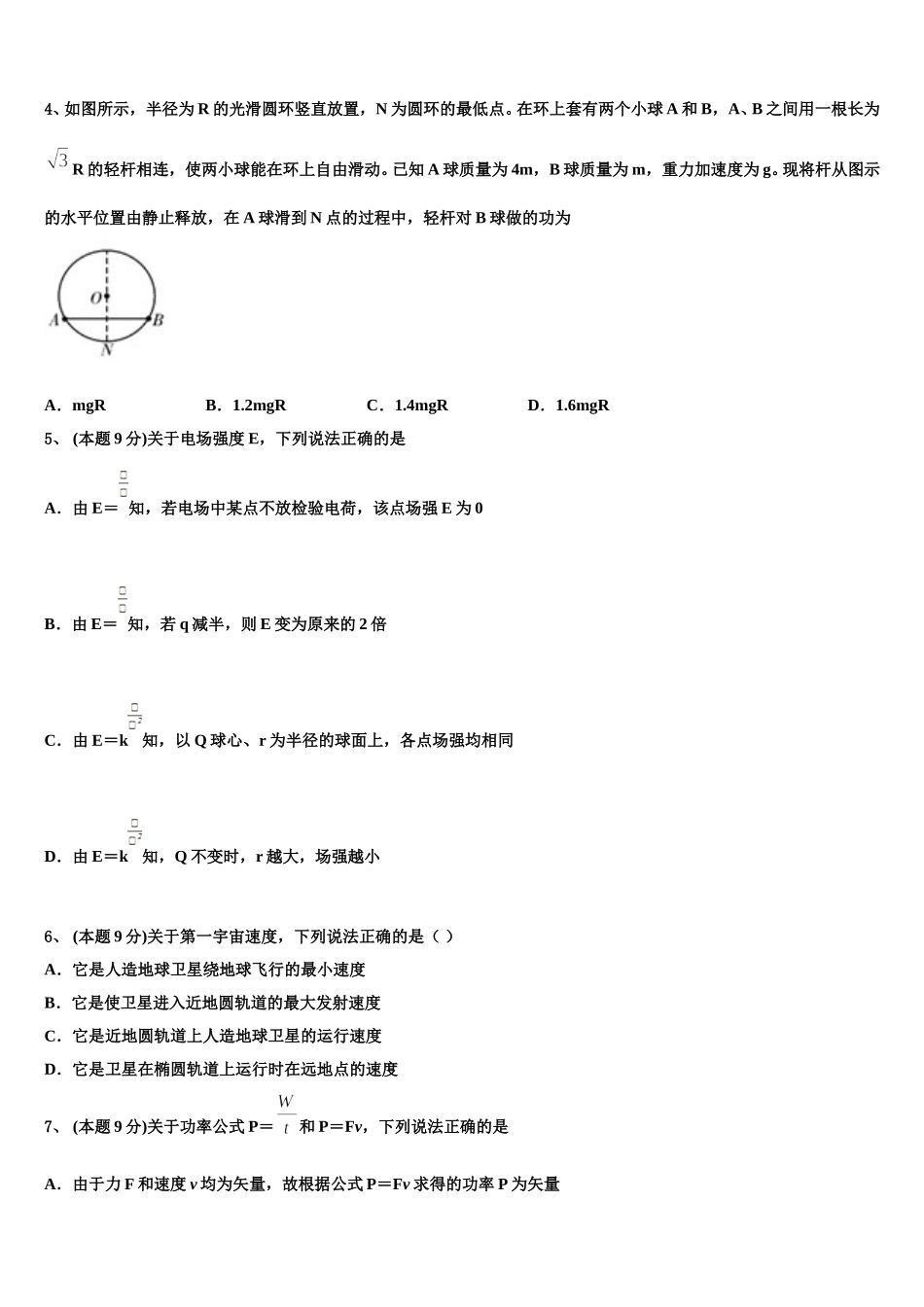 2025届江苏省南通市天星湖中学物理高一第二学期期末调研模拟试题含解析_第2页