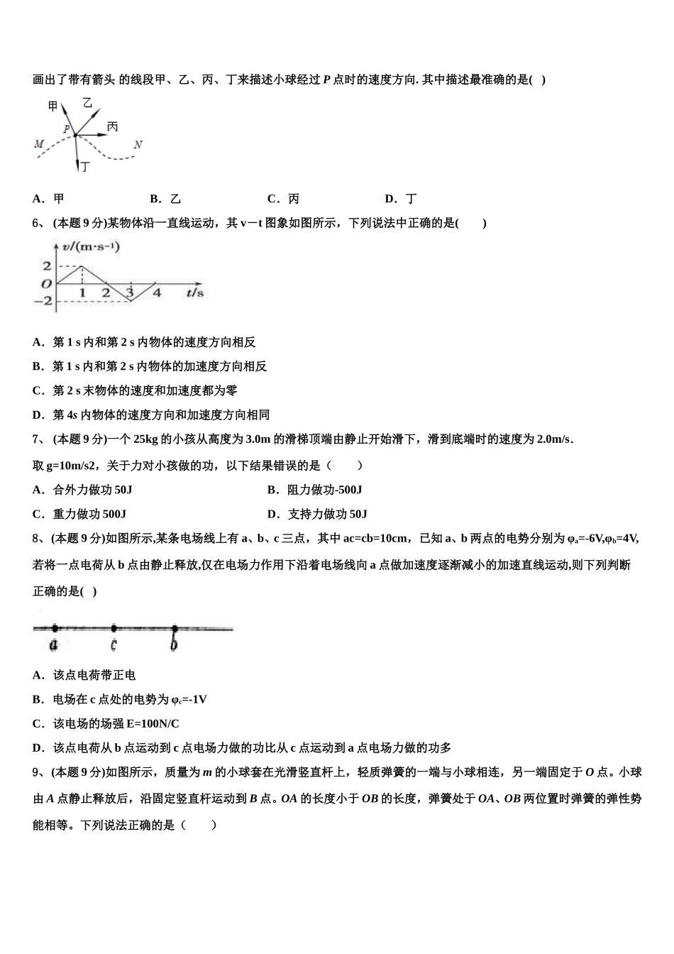 学易试题君之名校金卷君 2025年高一物理第二学期期末监测模拟试题含解析_第2页