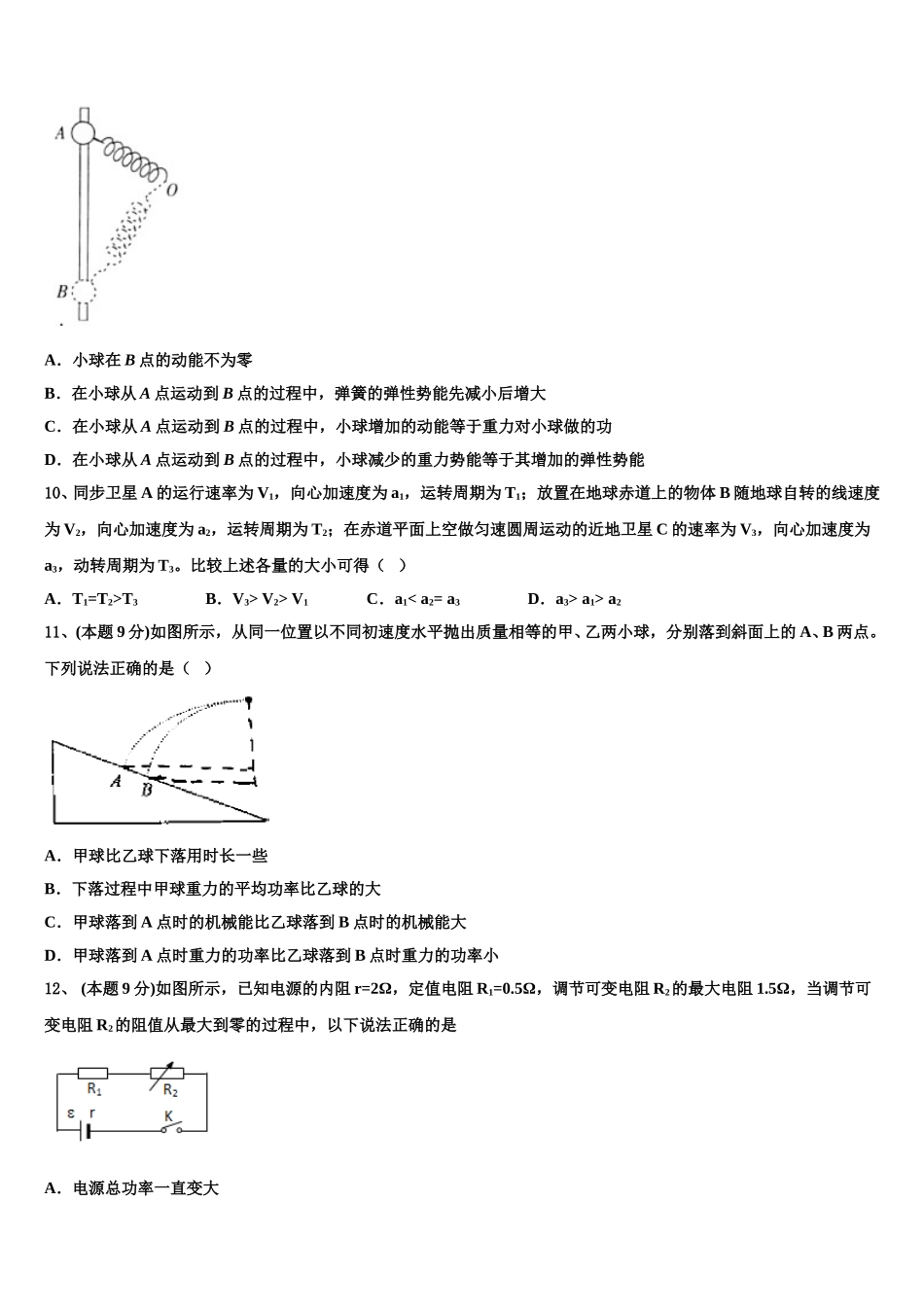 学易试题君之名校金卷君 2025年高一物理第二学期期末监测模拟试题含解析_第3页