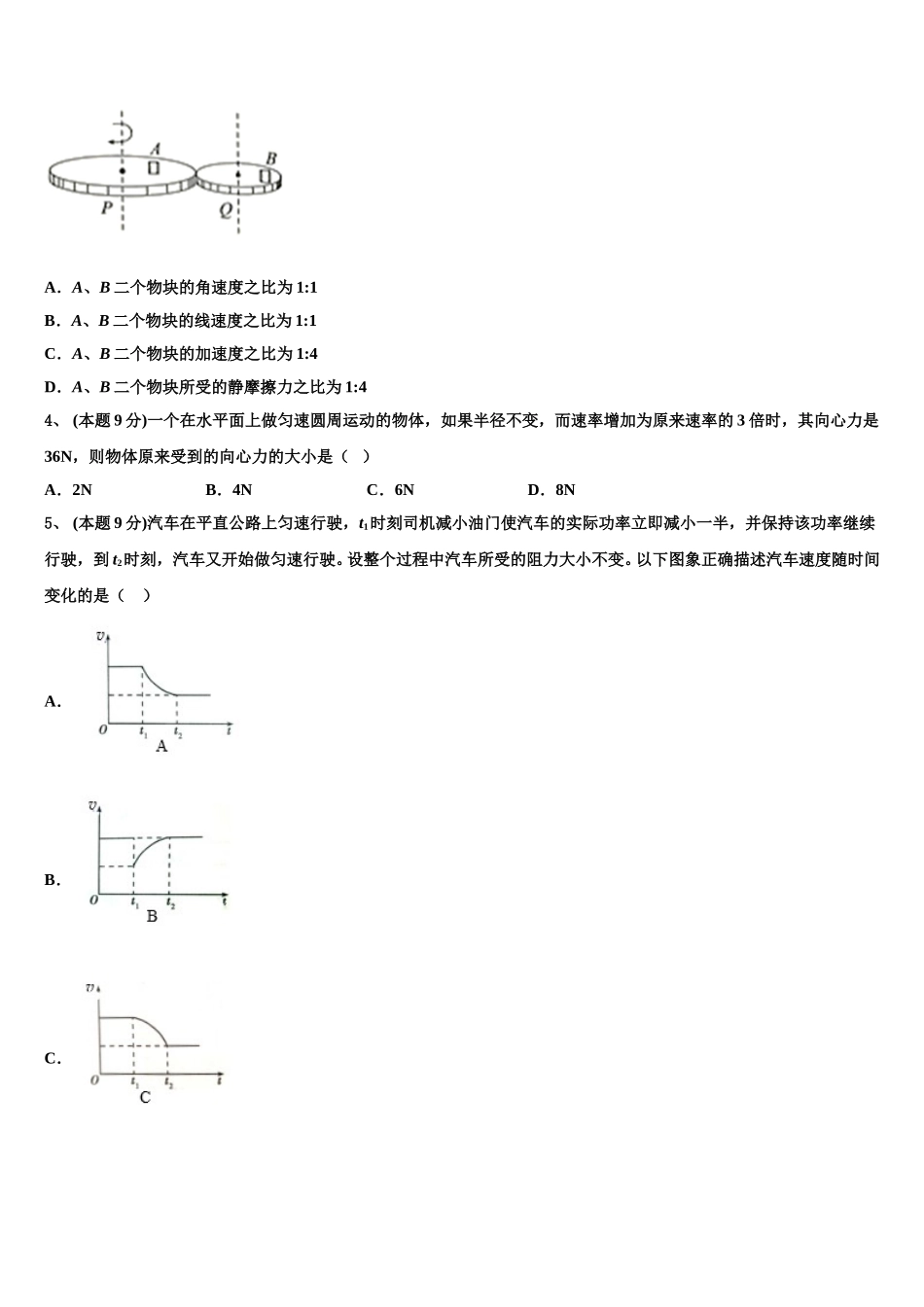 江苏省淮安市涟水县第一中学2025届高一物理第二学期期末学业质量监测试题含解析_第2页