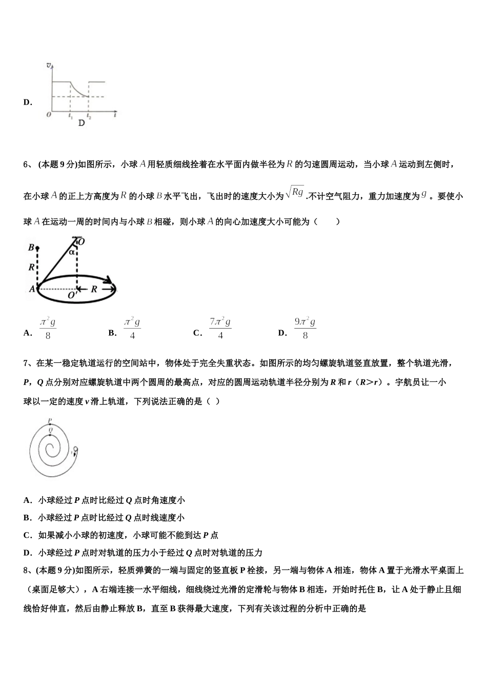 江苏省淮安市涟水县第一中学2025届高一物理第二学期期末学业质量监测试题含解析_第3页