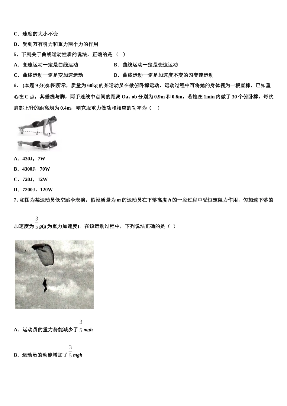 江苏省镇江市吕叔湘中学2025届高一物理第二学期期末学业质量监测试题含解析_第2页