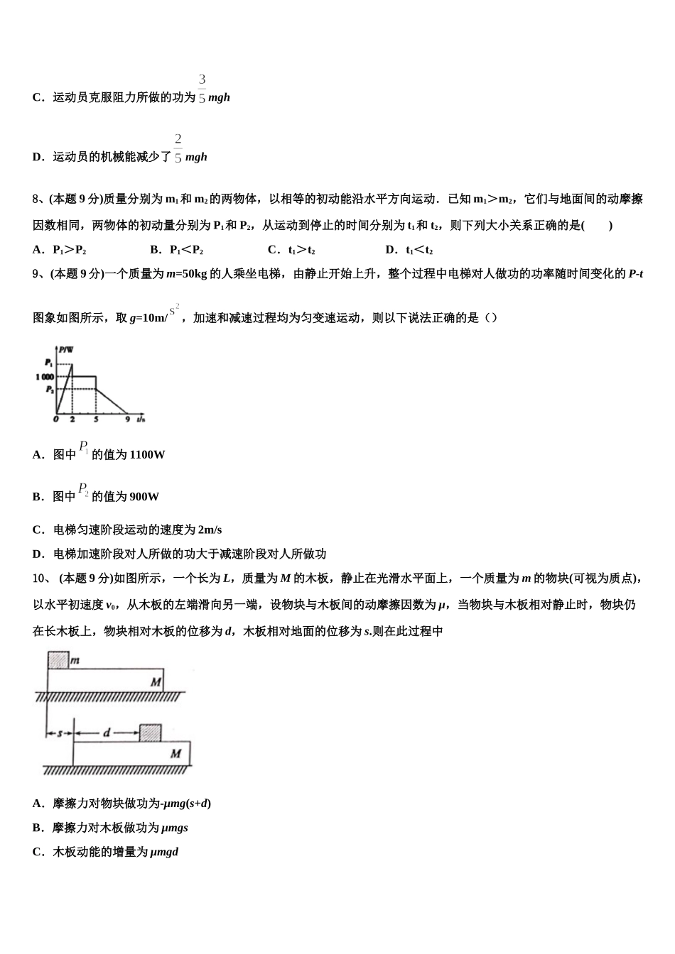 江苏省镇江市吕叔湘中学2025届高一物理第二学期期末学业质量监测试题含解析_第3页