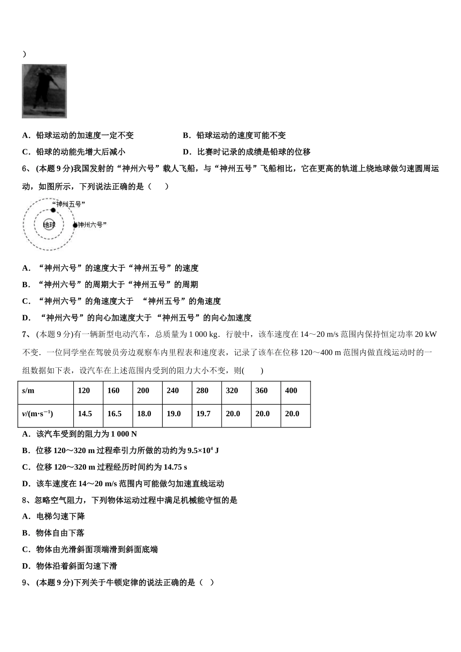 江苏省十三大市2024-2025学年高一下物理期末检测模拟试题含解析_第2页