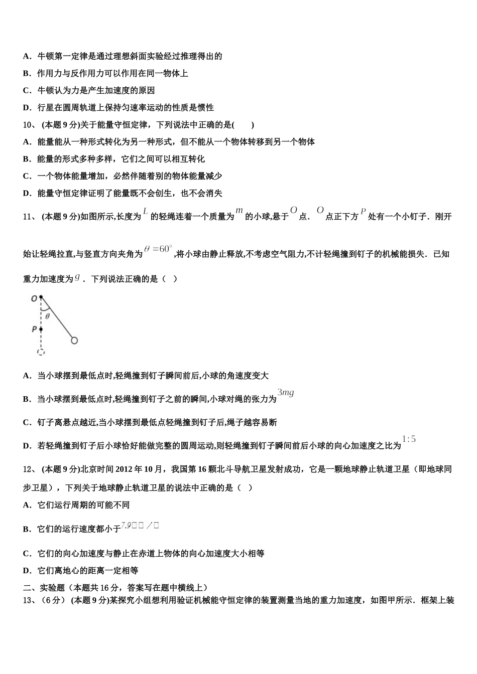 江苏省十三大市2024-2025学年高一下物理期末检测模拟试题含解析_第3页