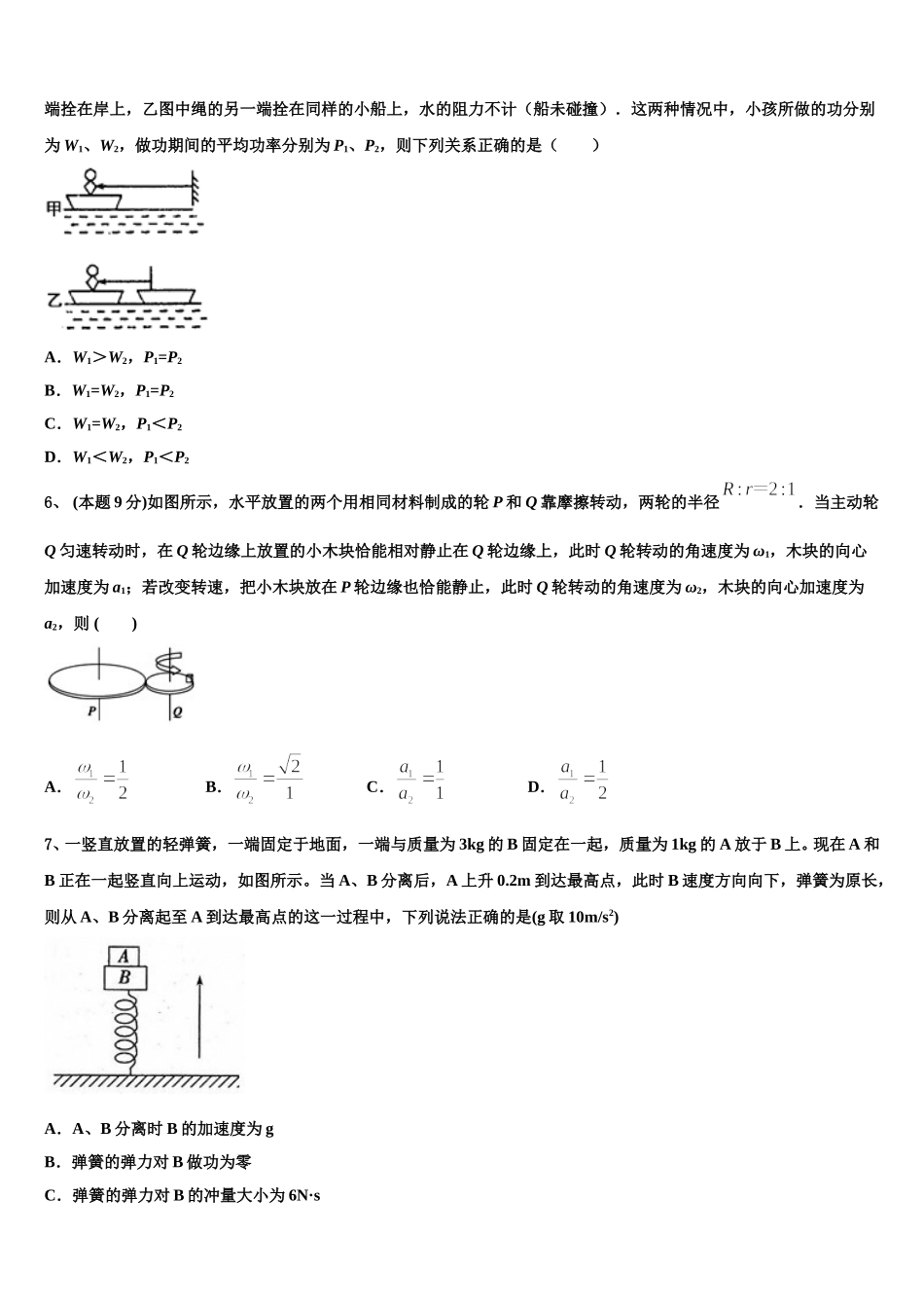 2024-2025学年江苏省南京市浦口区江浦高级中学物理高一第二学期期末质量检测试题含解析_第2页