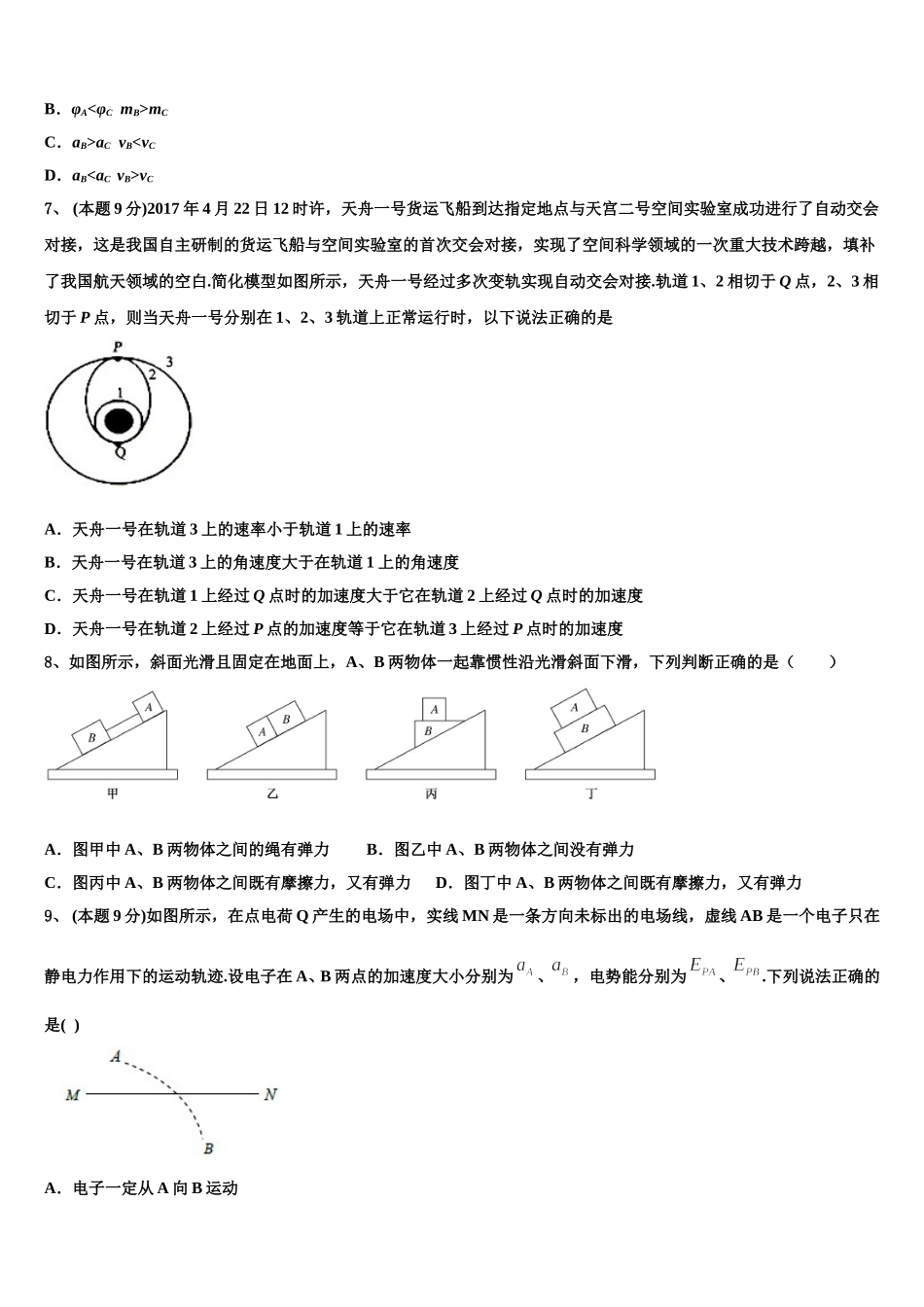 2025年江苏省盐城市盐都区高一物理第二学期期末达标检测模拟试题含解析_第3页