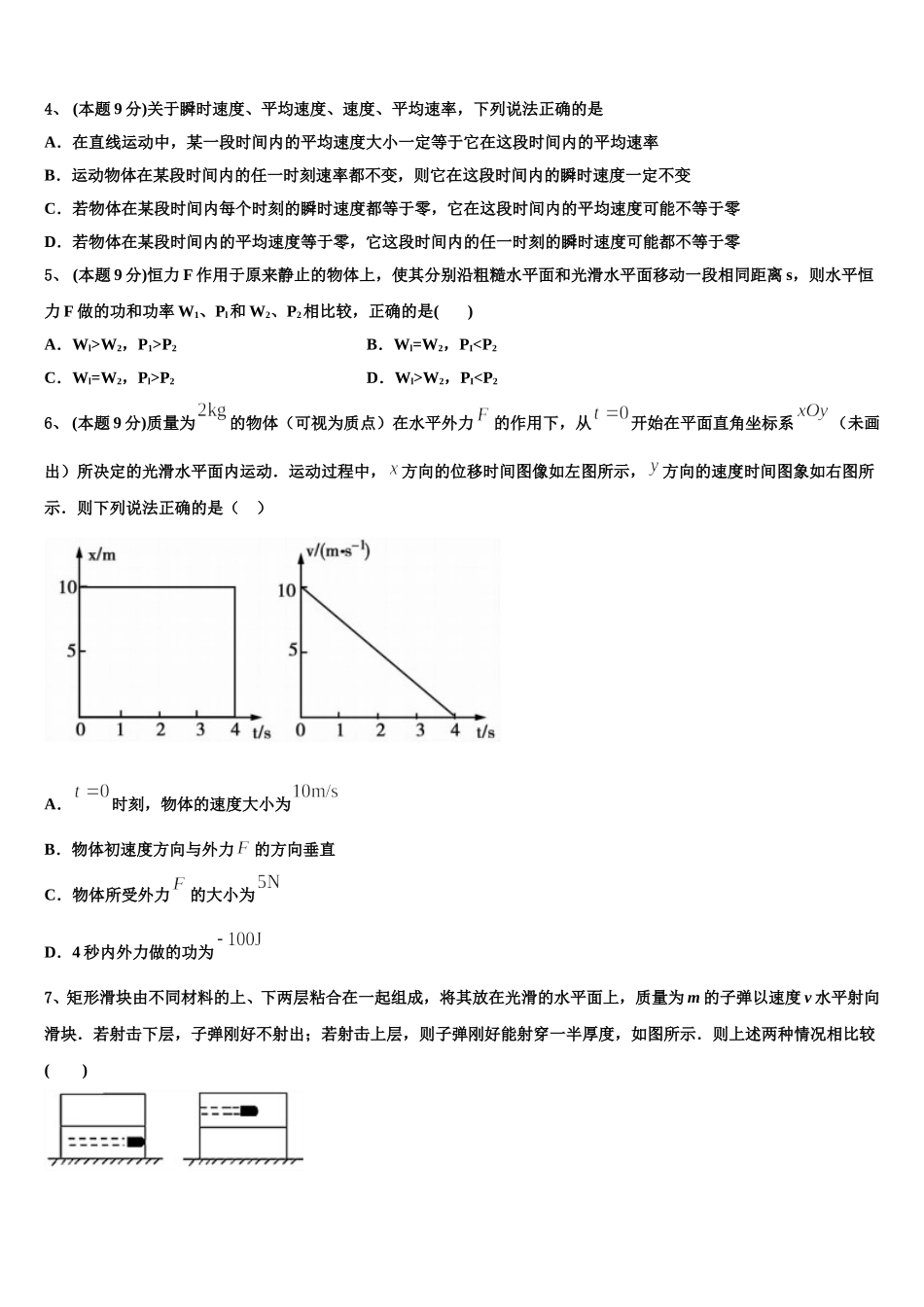 2024-2025学年江苏省海安市高一下物理期末质量跟踪监视模拟试题含解析_第2页