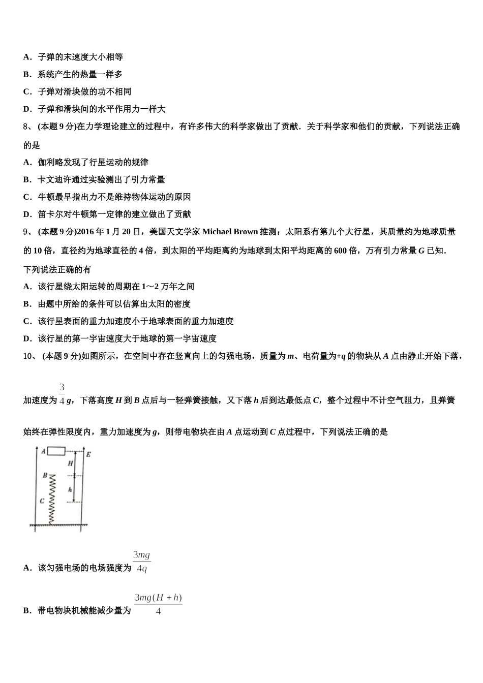 2024-2025学年江苏省海安市高一下物理期末质量跟踪监视模拟试题含解析_第3页