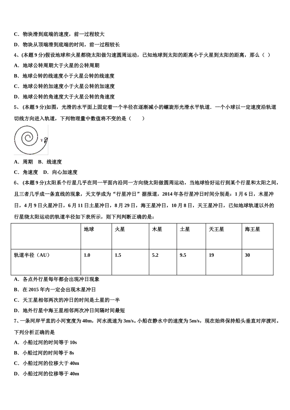 江苏省苏州市张家港市外国语学校2024-2025学年物理高一下期末达标检测模拟试题含解析_第2页
