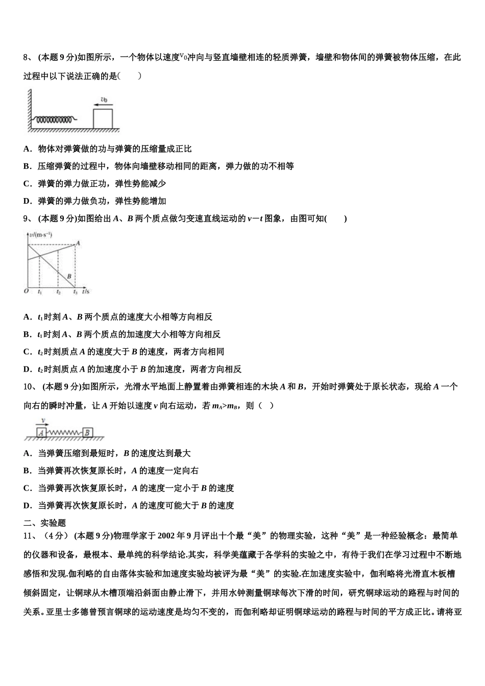 江苏省苏州市张家港市外国语学校2024-2025学年物理高一下期末达标检测模拟试题含解析_第3页