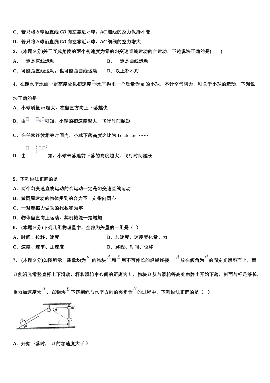 2025年江苏省苏州市重点名校物理高一第二学期期末达标检测试题含解析_第2页